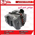 هواکش موتور آریو دنده