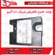 واحد کنترل الکتریکی ایربگ ECU آریو-S300