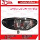 چراغ دنده عقب چپ برلیانس-H330