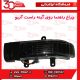 چراغ راهنما روی آینه راست آریو-S300
