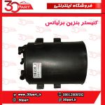 کنیستر بنزین برلیانس H330 H320 HC3 V5