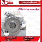 اویل پمپ یورو 4 چانگان CS35