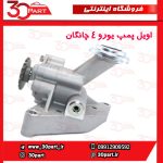 اویل پمپ یورو 4 چانگان CS35