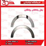 بغل یاتاقان چانگان CS35