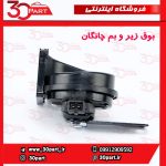 بوق زیر و بم چانگان CS35