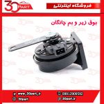 بوق زیر و بم چانگان CS35