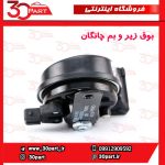 بوق زیر و بم چانگان CS35