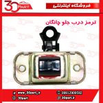 ترمز درب جلو چانگان CS35