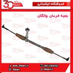 جعبه فرمان چانگان CS35