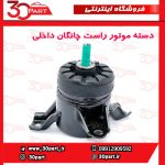 دسته موتور شاگرد چانگان داخلی CS35