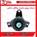 دسته موتور شاگرد چانگان داخلی CS35