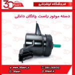 دسته موتور شاگرد چانگان داخلی CS35