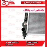 رادیاتور آب چانگان CS35