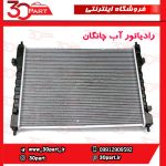 رادیاتور آب چانگان CS35