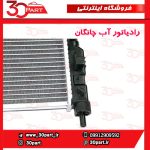 رادیاتور آب چانگان CS35