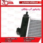 رادیاتور آب چانگان CS35