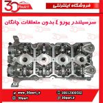 سرسیلندر یورو 4 بدون متعلقات چانگان CS35