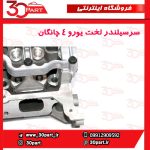 سرسیلندر یورو 4 بدون متعلقات چانگان CS35