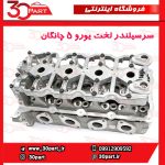 سرسیلندر-یورو-5-بدون-متعلقات-چانگان-CS35