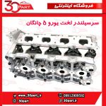 سرسیلندر-یورو-5-بدون-متعلقات-چانگان-CS35