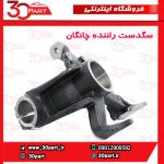 سگدست راننده چانگان CS35