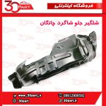 شلگیر چرخ جلو شاگرد چانگان CS35