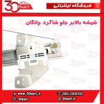 شیشه بالابر درب جلو شاگرد چانگان CS35 - Image 2