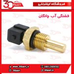 فشنگی آب چانگان CS35 EADO