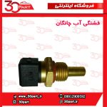 فشنگی آب چانگان CS35 EADO