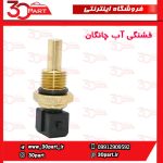 فشنگی آب چانگان CS35 EADO