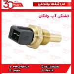 فشنگی آب چانگان CS35 EADO