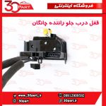 قفل درب جلو راننده چانگان CS35