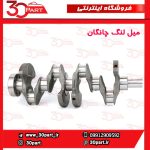 میل لنگ استاندارد چانگان CS35 EADO - Image 2