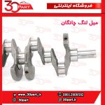 میل لنگ استاندارد چانگان CS35 EADO - Image 4