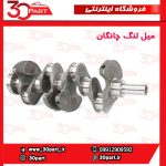 میل لنگ استاندارد چانگان CS35 EADO - Image 5