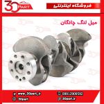 میل لنگ استاندارد چانگان CS35 EADO