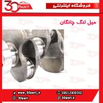 میل لنگ استاندارد چانگان CS35 EADO - Image 8