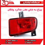 چراغ مه شکن عقب شاگرد چانگان CS35