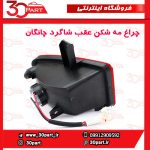 چراغ مه شکن عقب شاگرد چانگان CS35