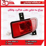 چراغ مه شکن عقب شاگرد چانگان CS35