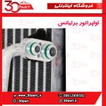 اواپراتور برلیانس H330 H320