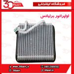 اواپراتور برلیانس H330 H320