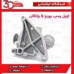 اویل پمپ یورو 5 چانگان CS35