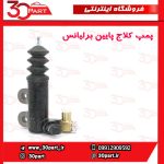 پمپ کلاج پایین برلیانس H330 H320