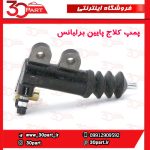 پمپ کلاج پایین برلیانس H330 H320