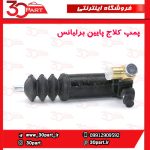 پمپ کلاج پایین برلیانس H330 H320