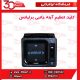 کلید تنظیم آینه جانبی برلیانس-H330-H320-HC3