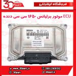 ECU موتور برلیانس 1650 سی سی دنده ای H330 H320