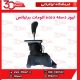 لیور دنده اتومات برلیانس H230 H220