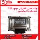 ECU موتور برلیانس 1650 سی سی دنده ای H330 H320